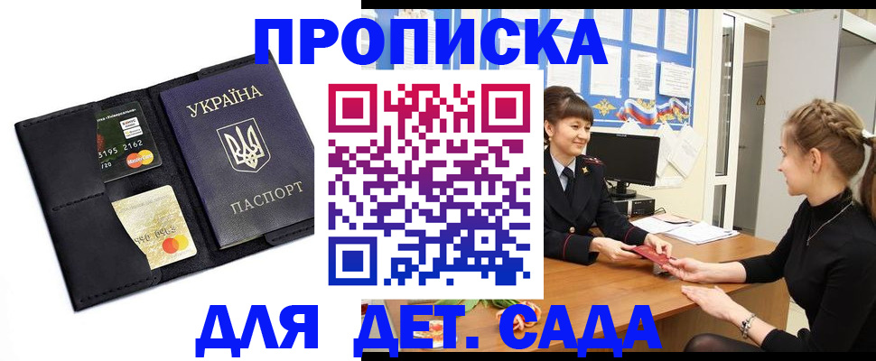 регистрация для школы в Ангарске
