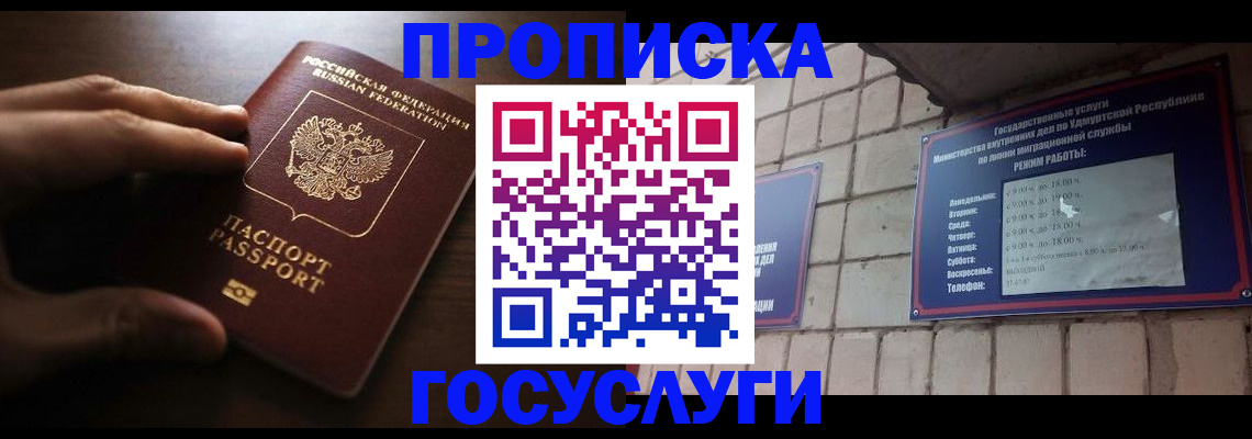 временная регистрация недорого в Ангарске